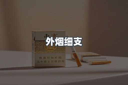 越南香烟系列